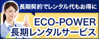 法定停電対策はECO-POWER2500でかいけつ